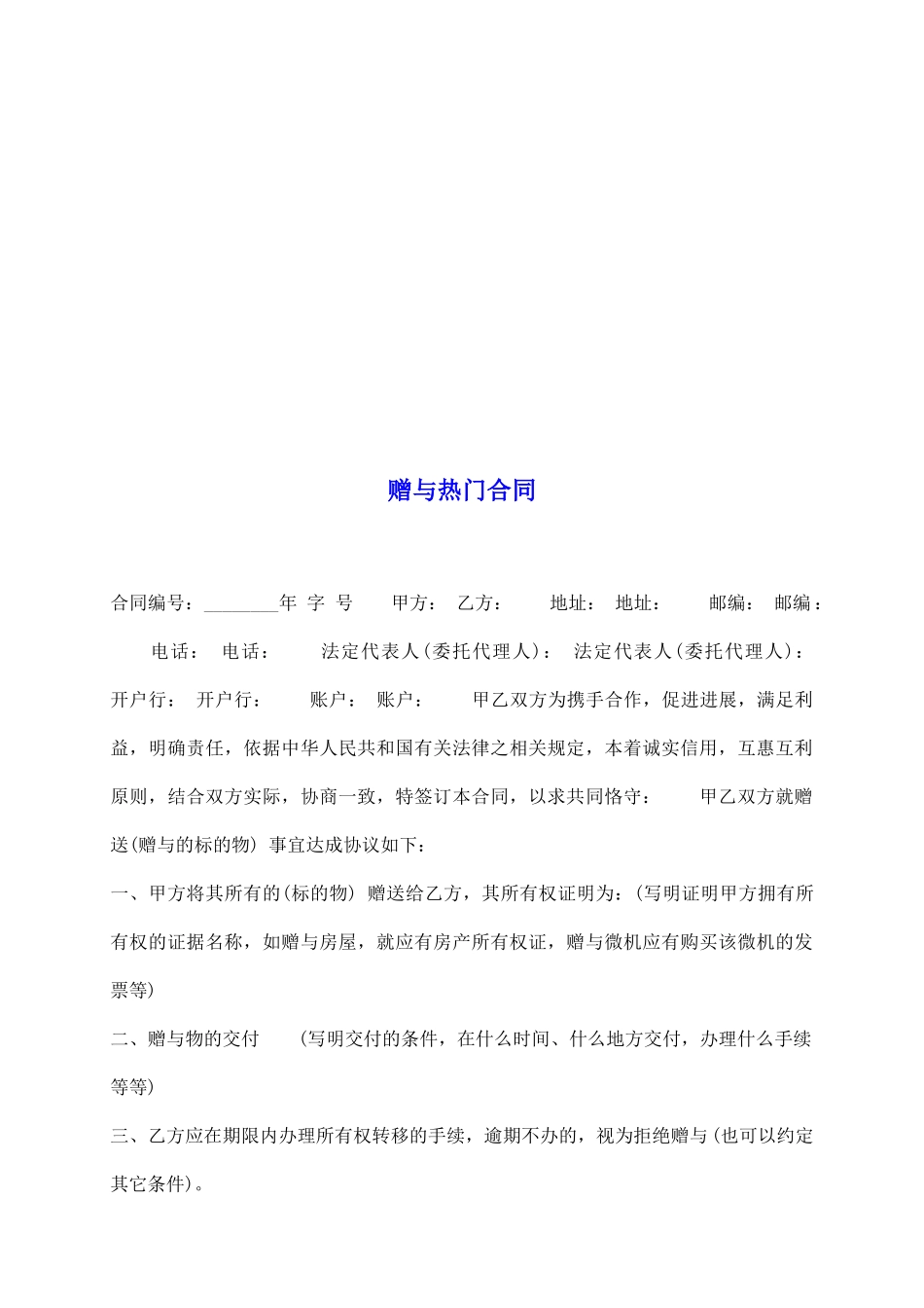 赠与热门合同_第2页
