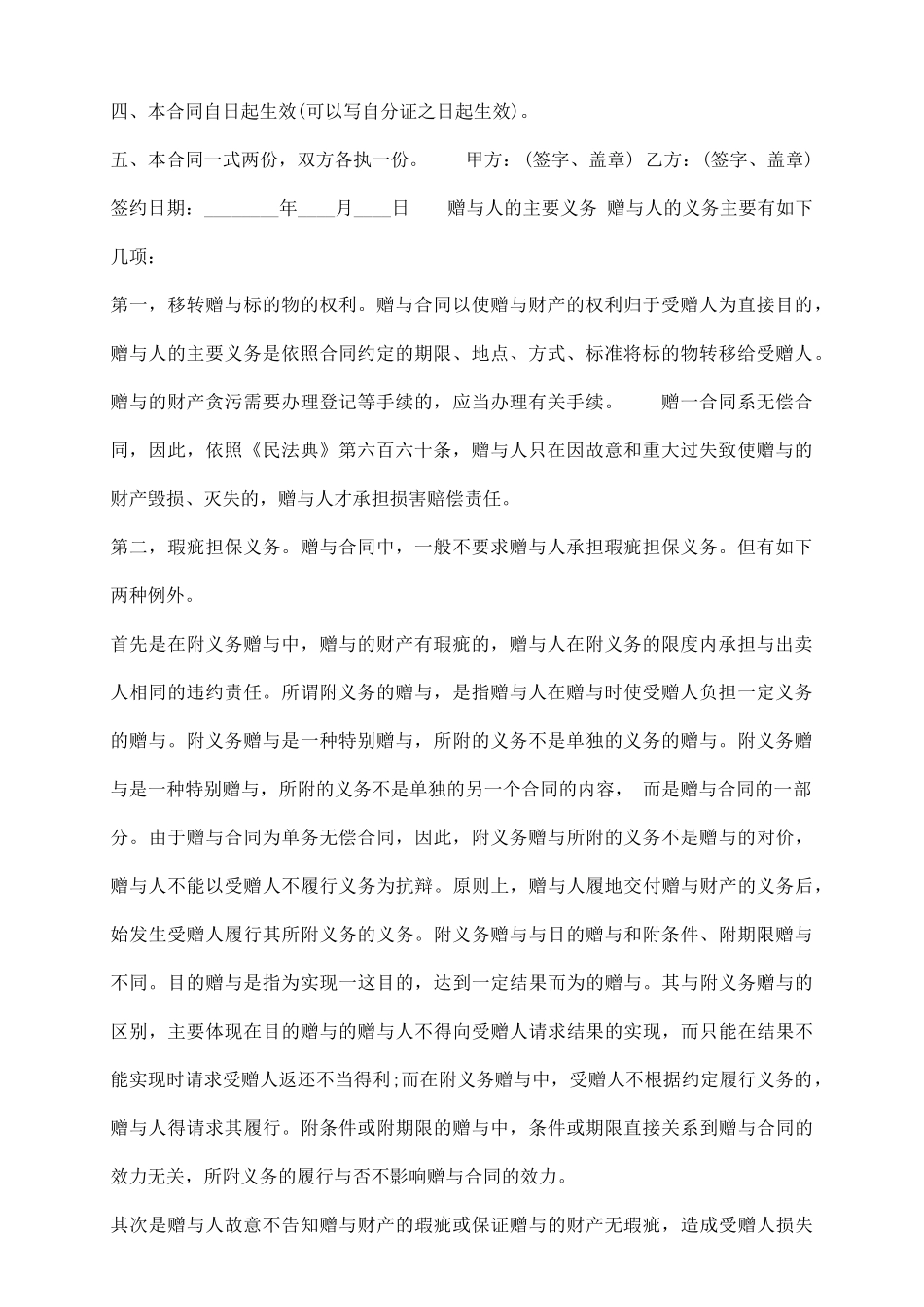 赠与热门合同_第3页