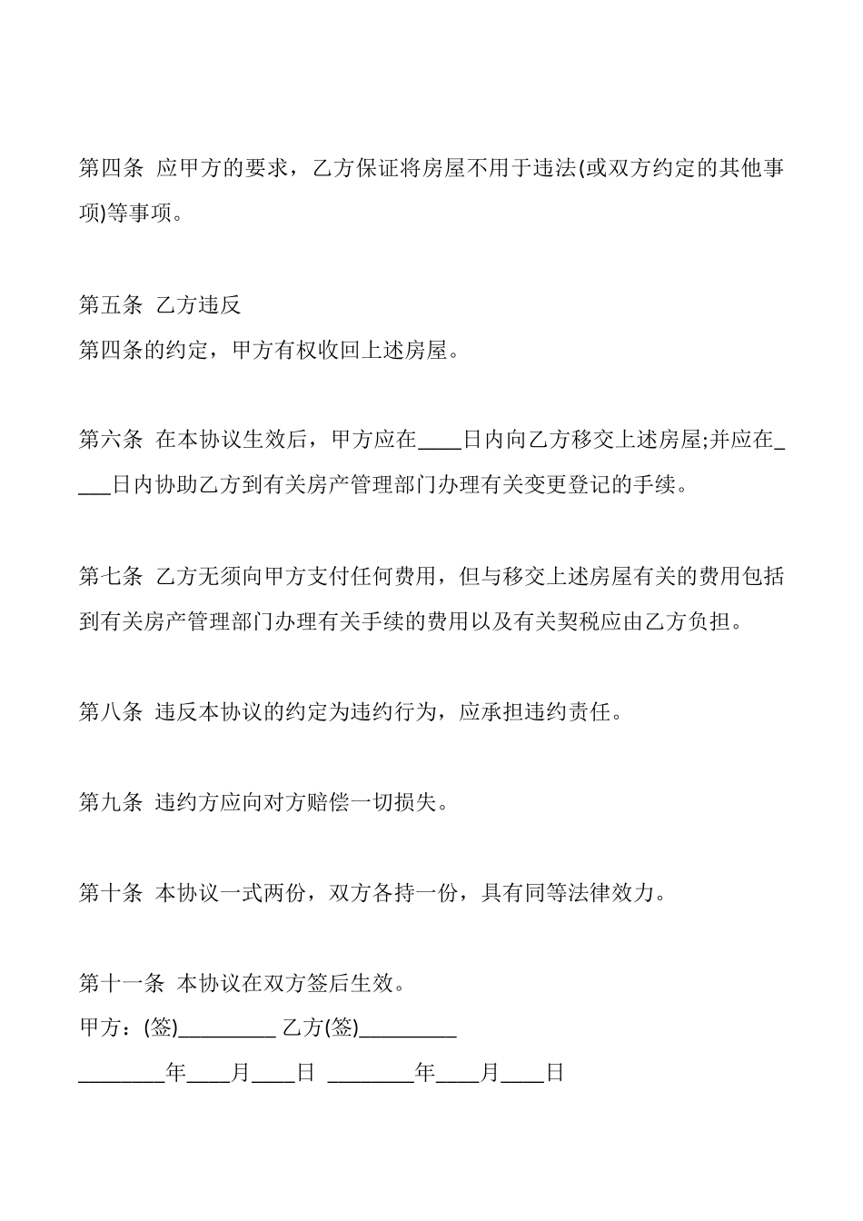 赠与的合同标准样书_第2页