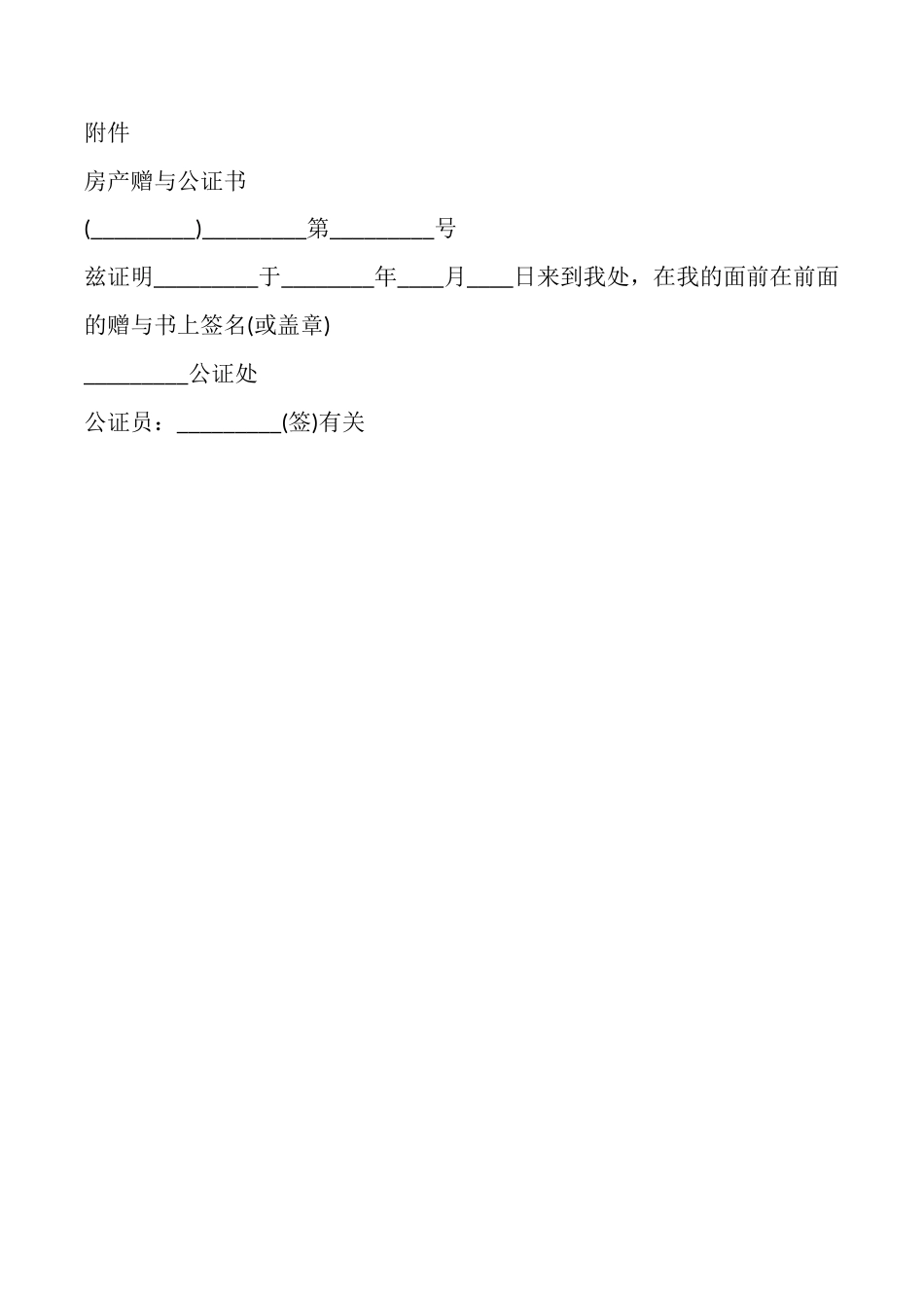 赠与的合同标准样书_第3页