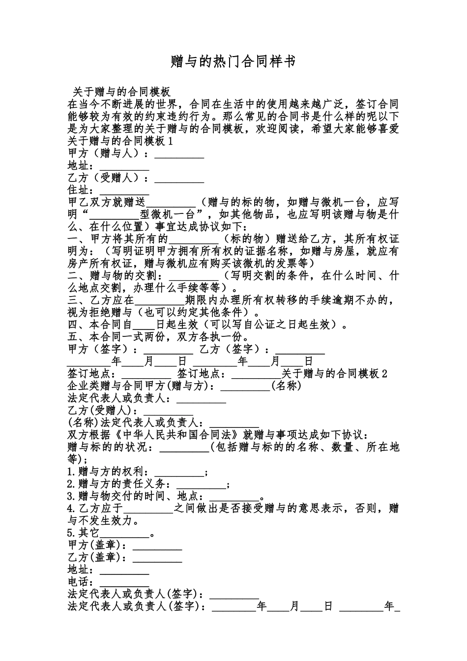 赠与的热门合同样书范本_第1页