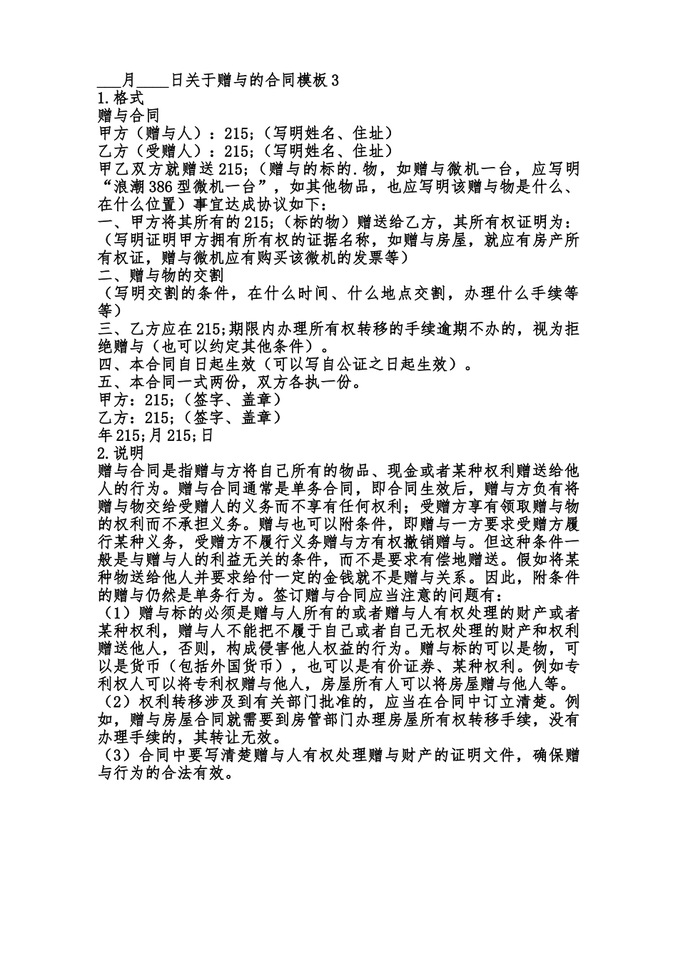 赠与的热门合同样书范本_第2页