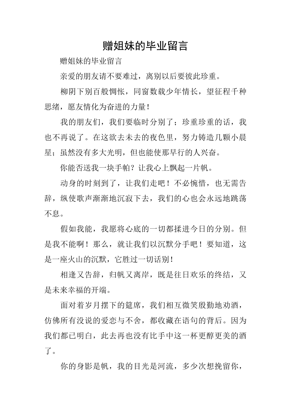 赠姐妹的毕业留言_第1页