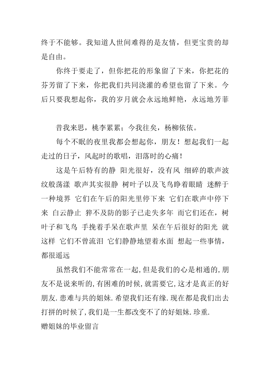 赠姐妹的毕业留言_第2页