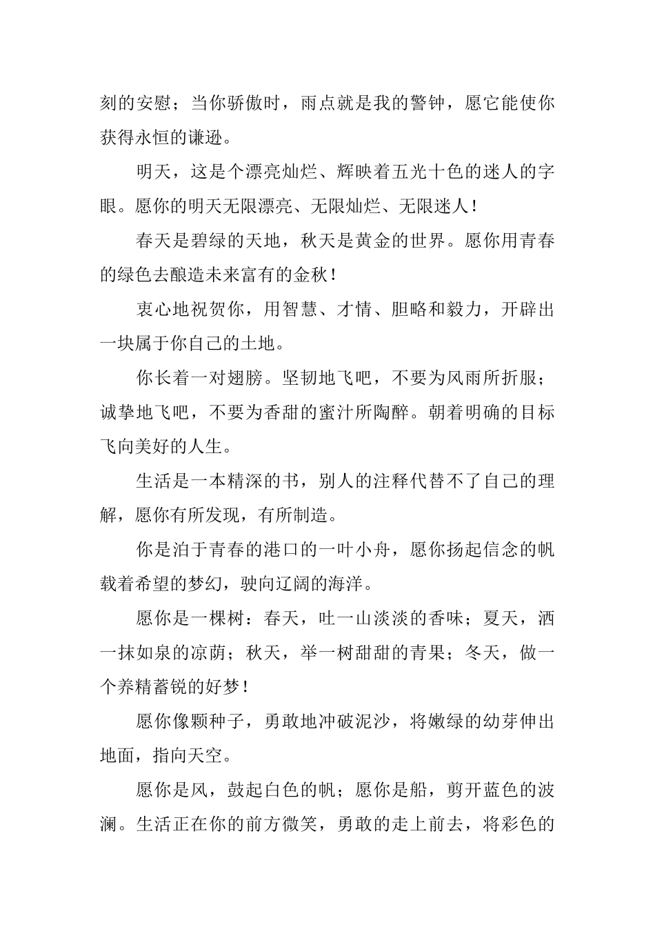 赠给悲观的同学毕业赠言_第3页