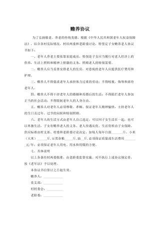 赡养协议(律师版)