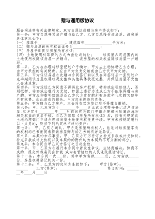 赠与通用版协议