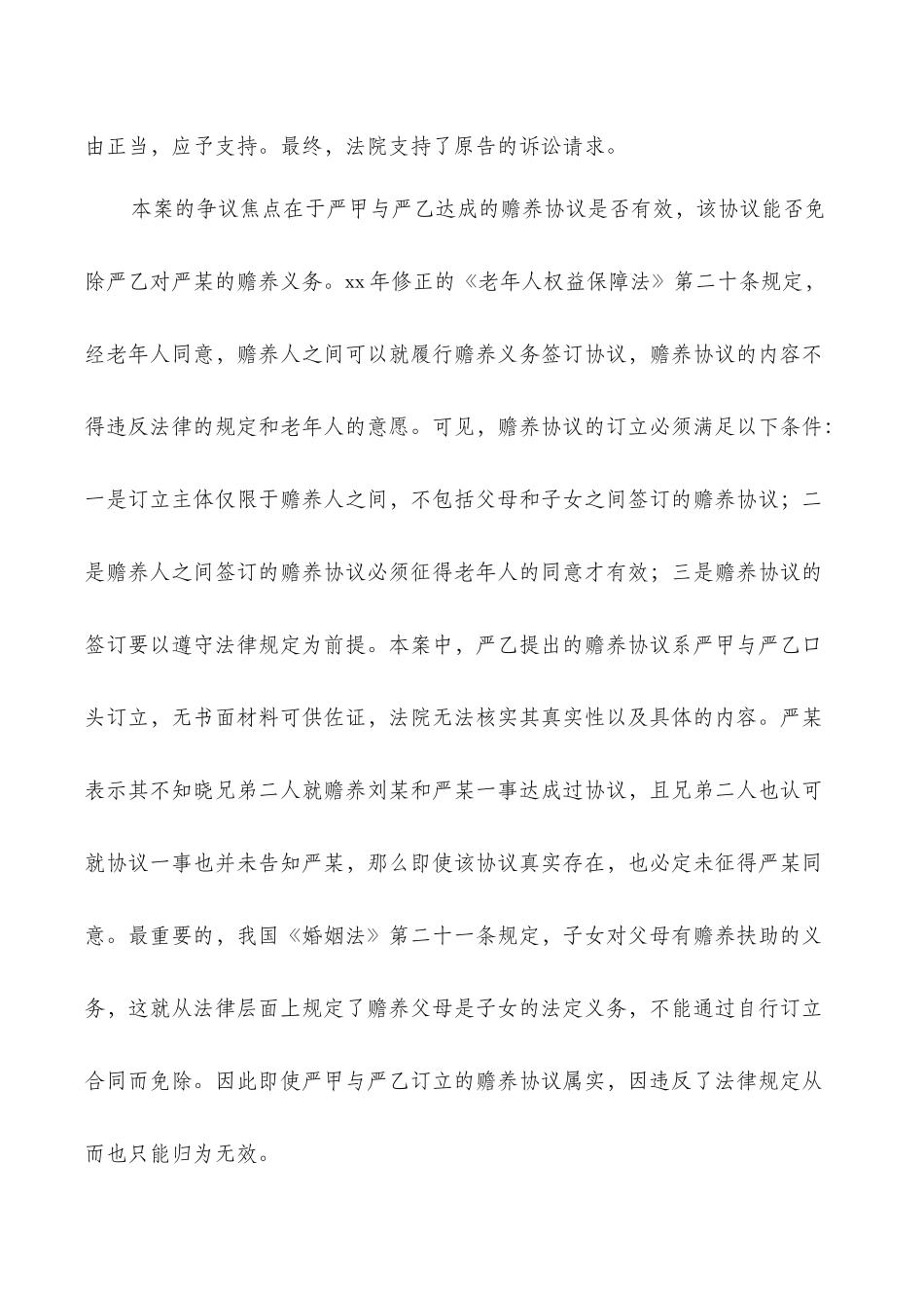 赡养协议经老年人同意方为有效_第2页