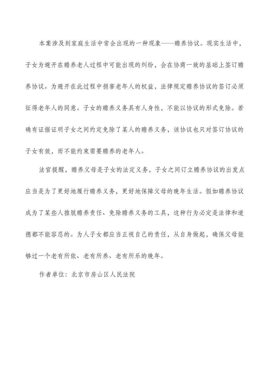 赡养协议经老年人同意方为有效_第3页