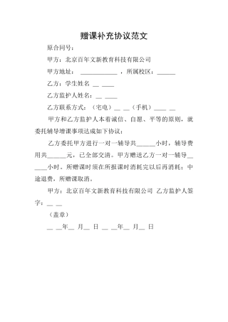 赠课补充协议范文