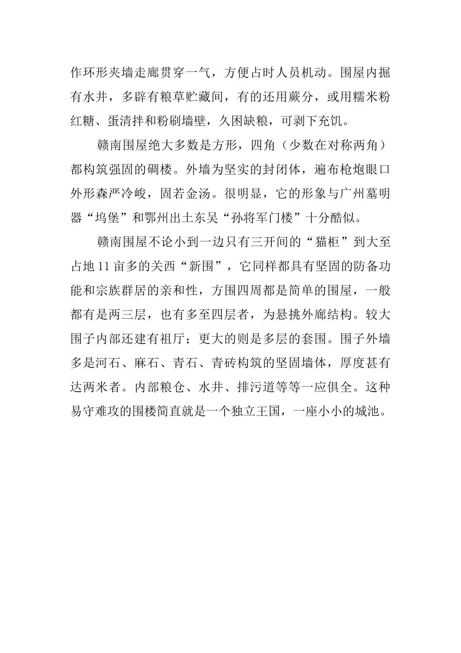 赣南客家围屋的导游词_第2页