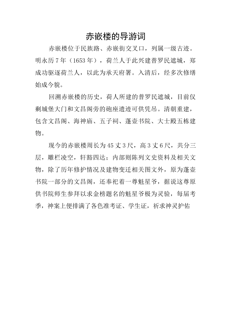 赤嵌楼的导游词_第1页