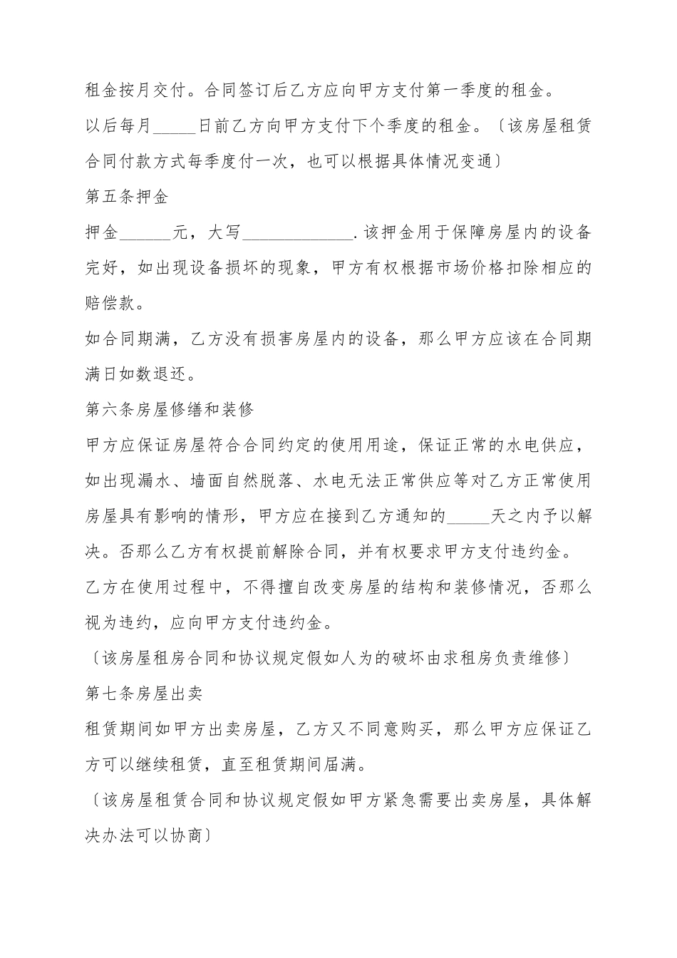 赤峰签租房合同模板_第3页