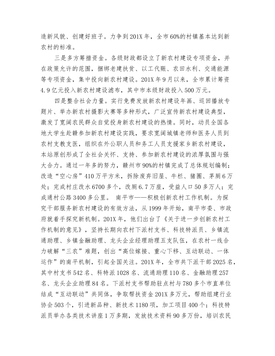 赣闽浙新农村建设的考察报告_第2页