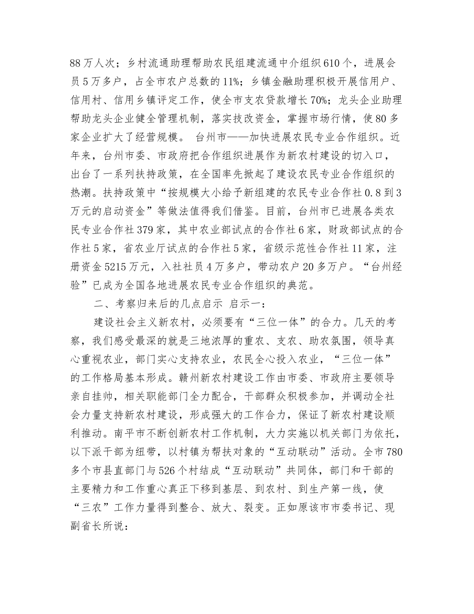 赣闽浙新农村建设的考察报告_第3页
