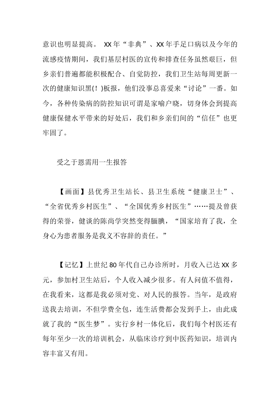赤脚医生救死扶伤为乡亲先进事迹_第3页