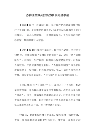 赤脚医生救死扶伤为乡亲先进事迹