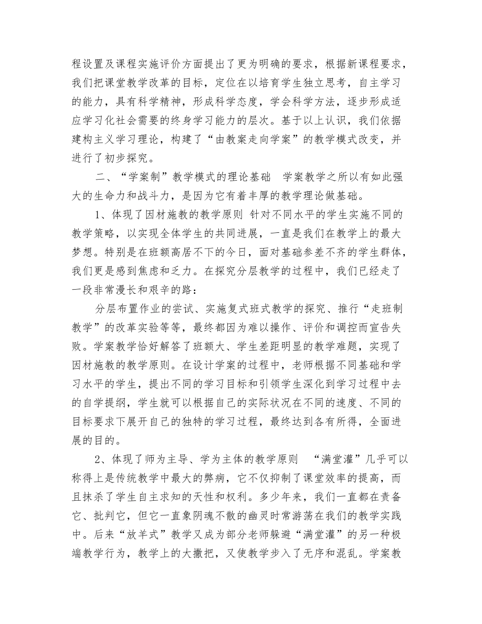 走向方案教学设计_第2页