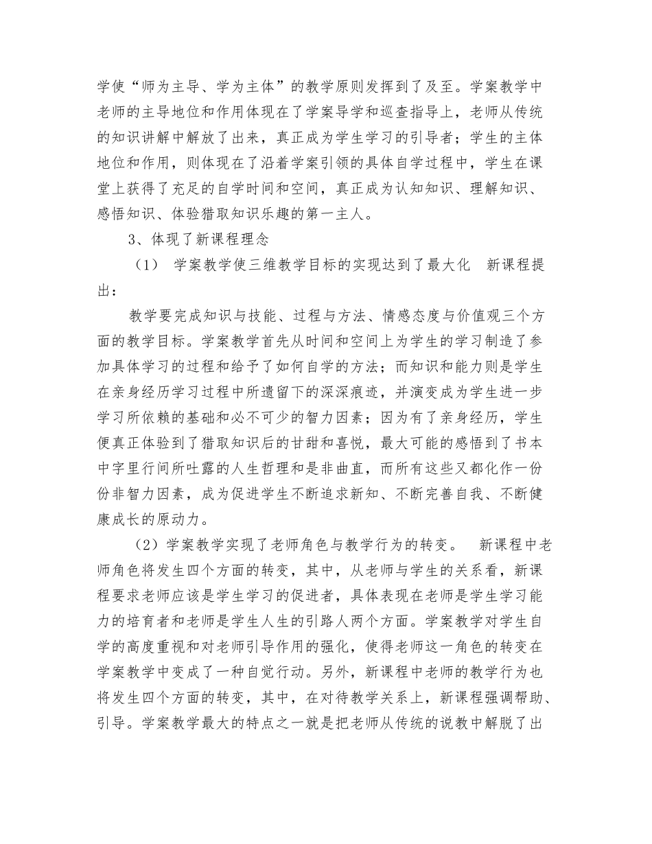 走向方案教学设计_第3页