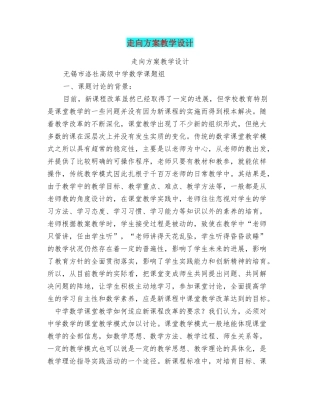 走向方案教学设计