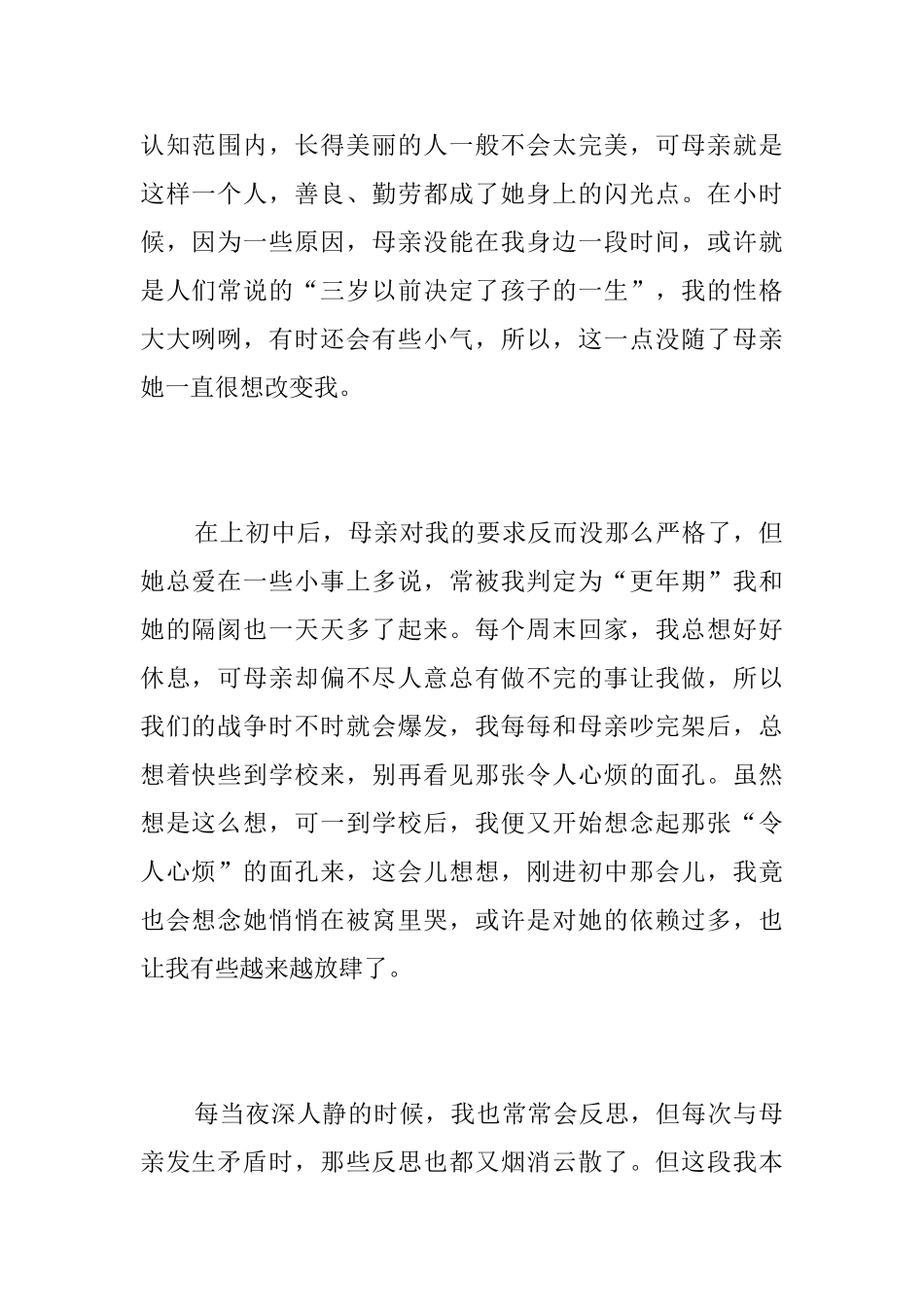 走在花季初三日记800字_第2页