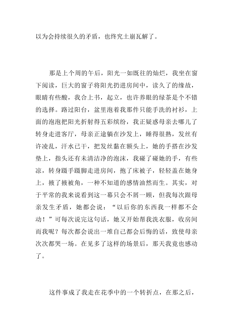 走在花季初三日记800字_第3页