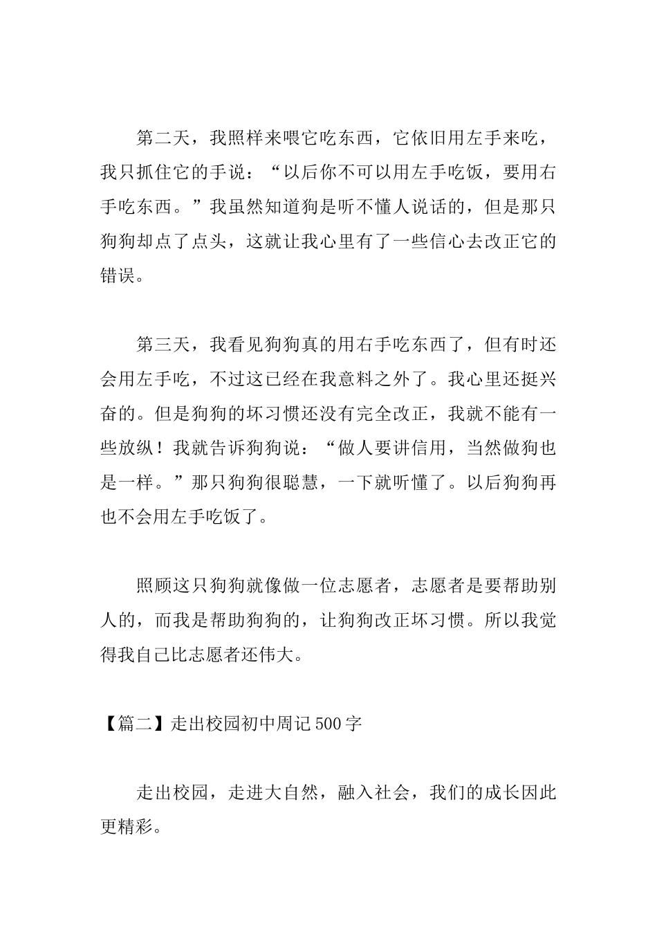 走出校园初中周记500字_第2页