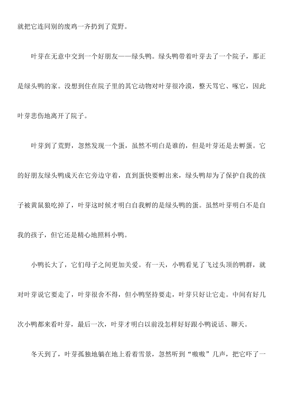 走出院子的母鸡读后感_第2页