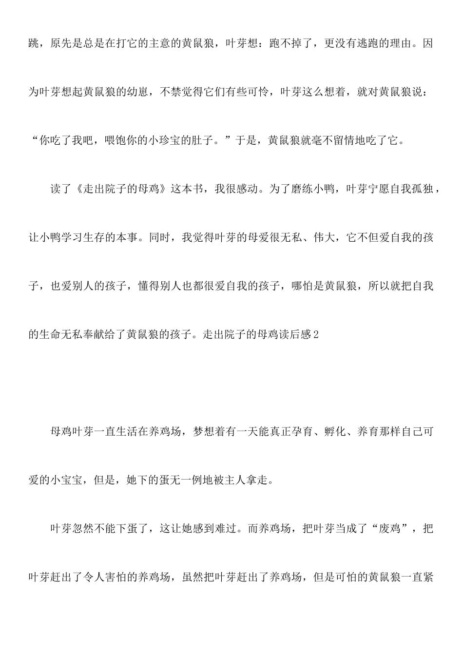 走出院子的母鸡读后感_第3页