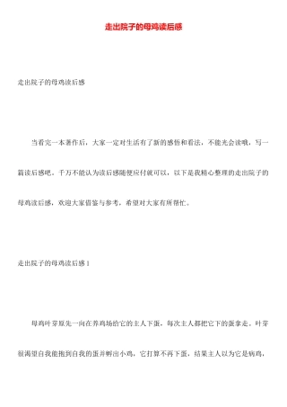 走出院子的母鸡读后感