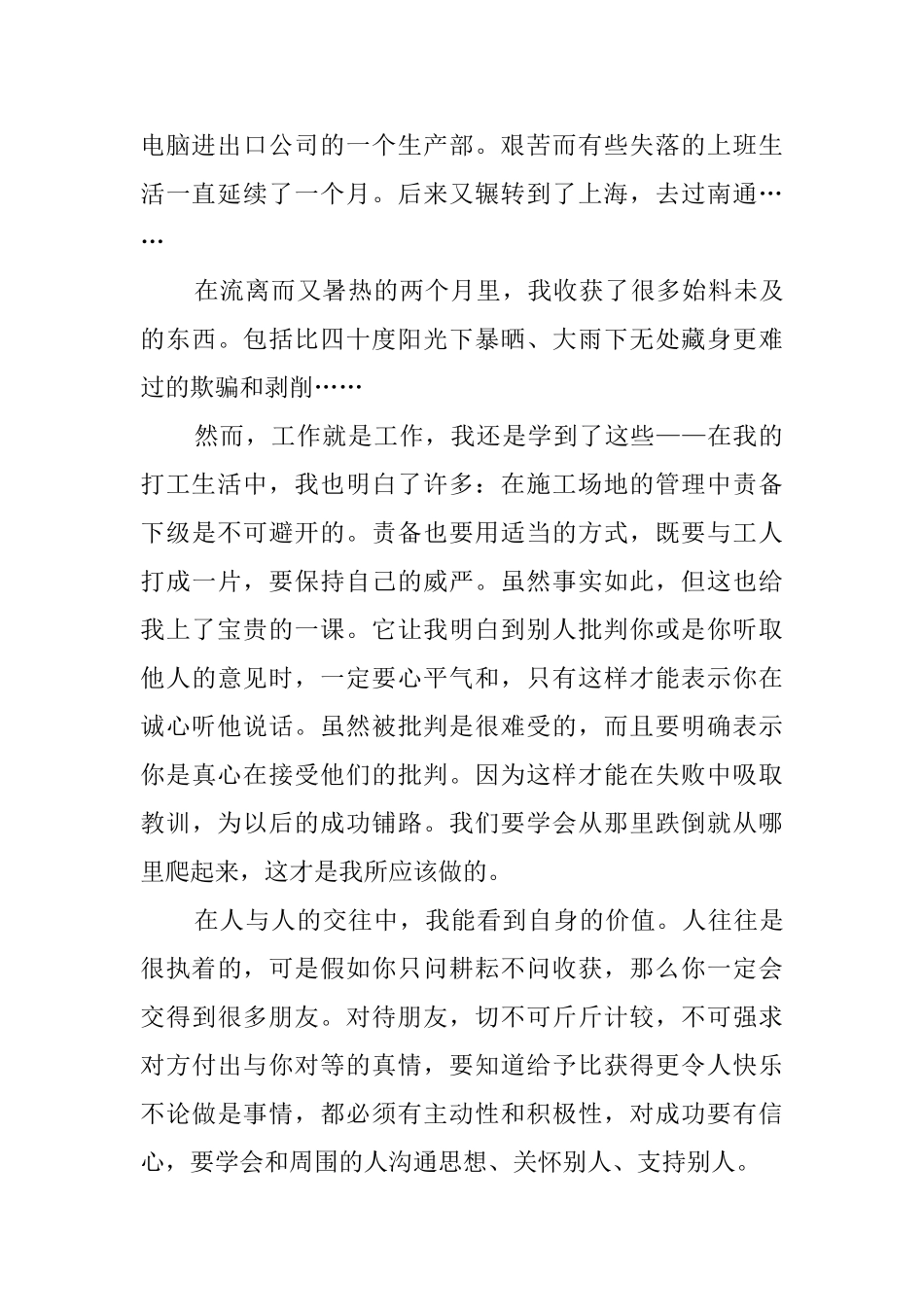 走在路上大学生暑期社会实践报告_第2页