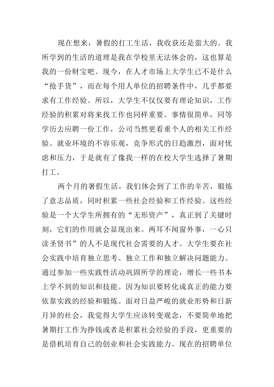 走在路上大学生暑期社会实践报告_第3页