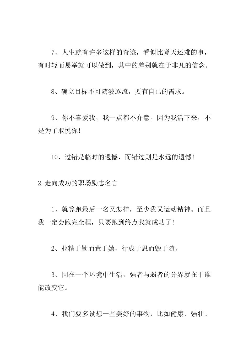 走向成功的职场励志名言_第2页
