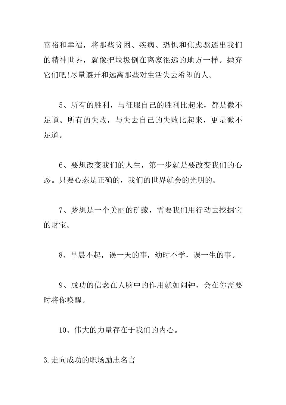 走向成功的职场励志名言_第3页