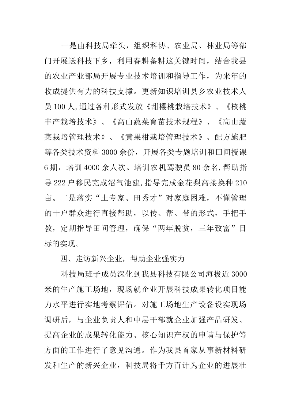 走基层送温暧主题活动总结范文_第2页