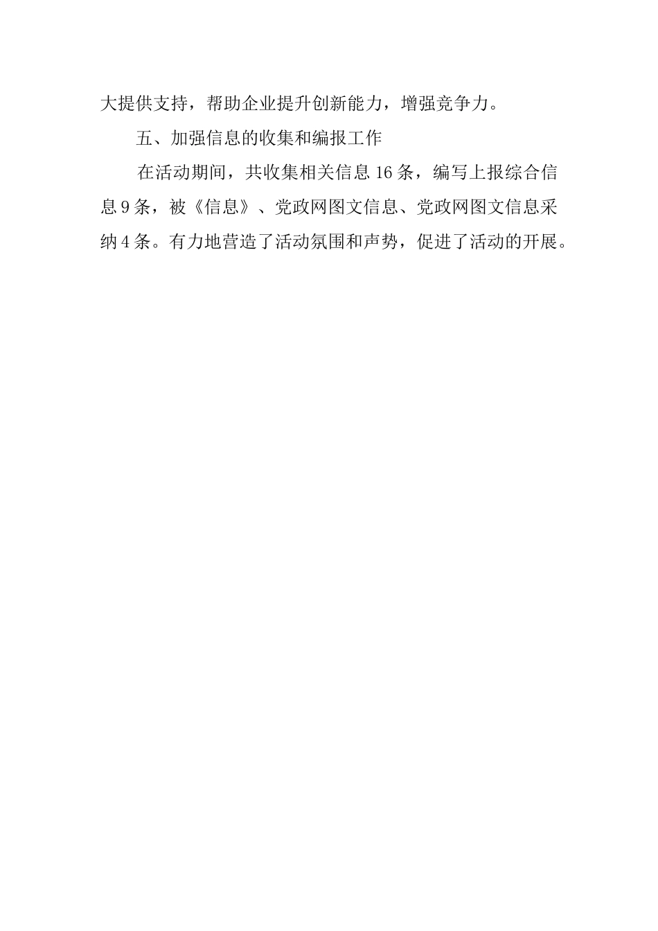 走基层送温暧主题活动总结范文_第3页