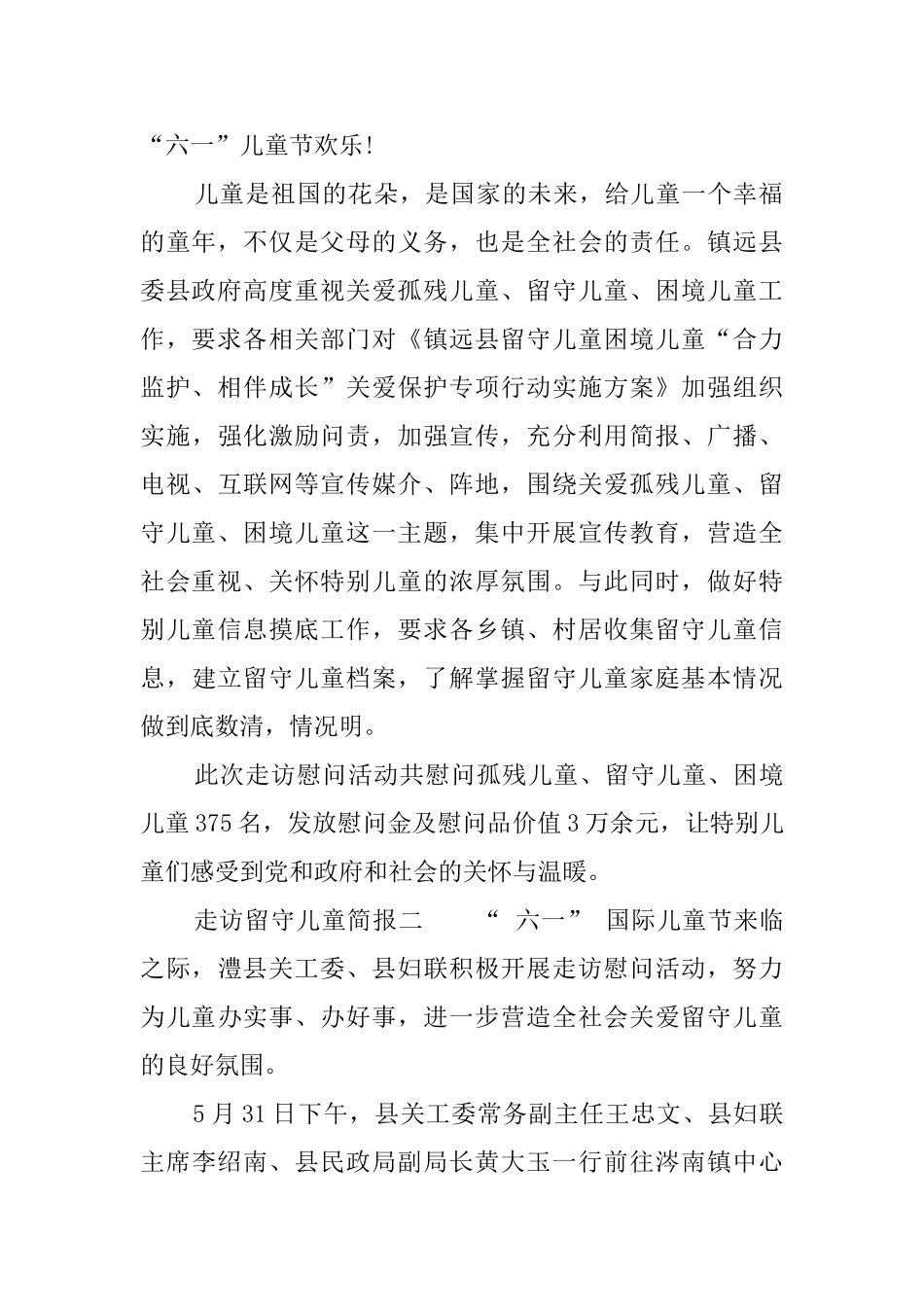 走访留守儿童简报_第2页