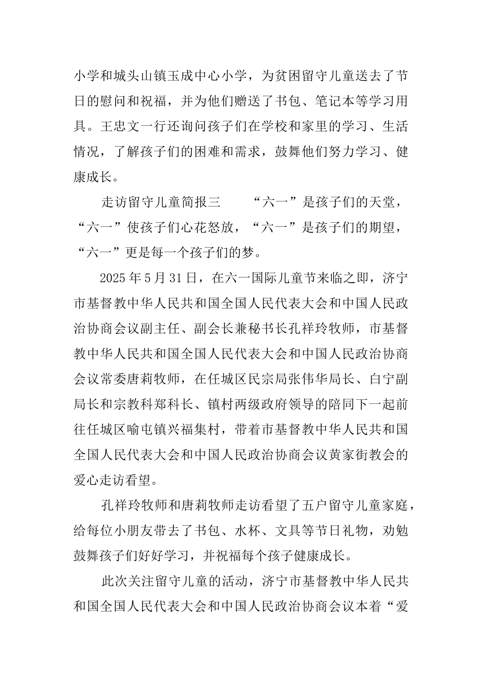 走访留守儿童简报_第3页