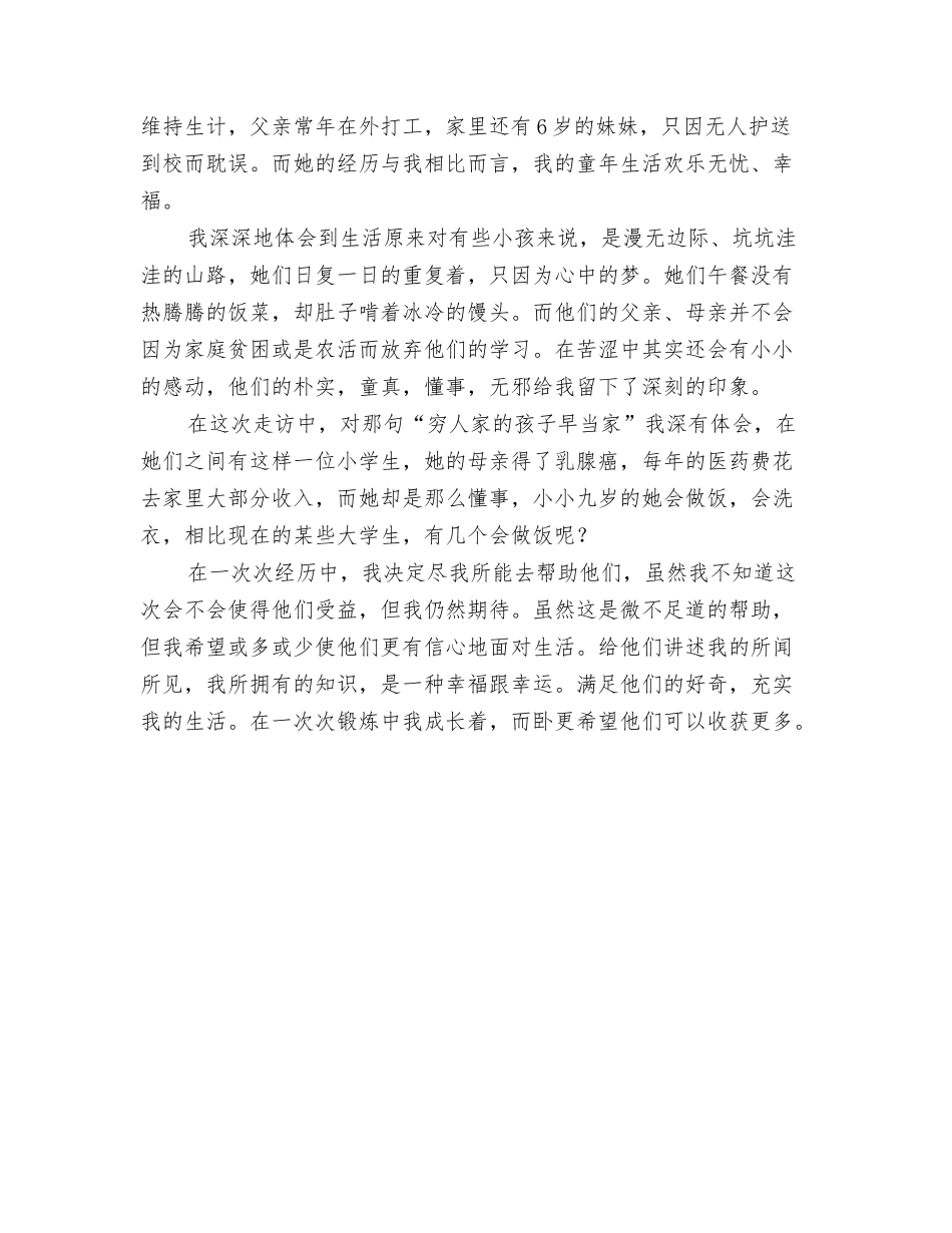 走复兴路圆中国梦演讲稿_第3页