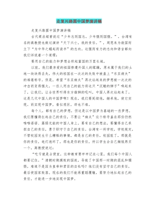 走复兴路圆中国梦演讲稿