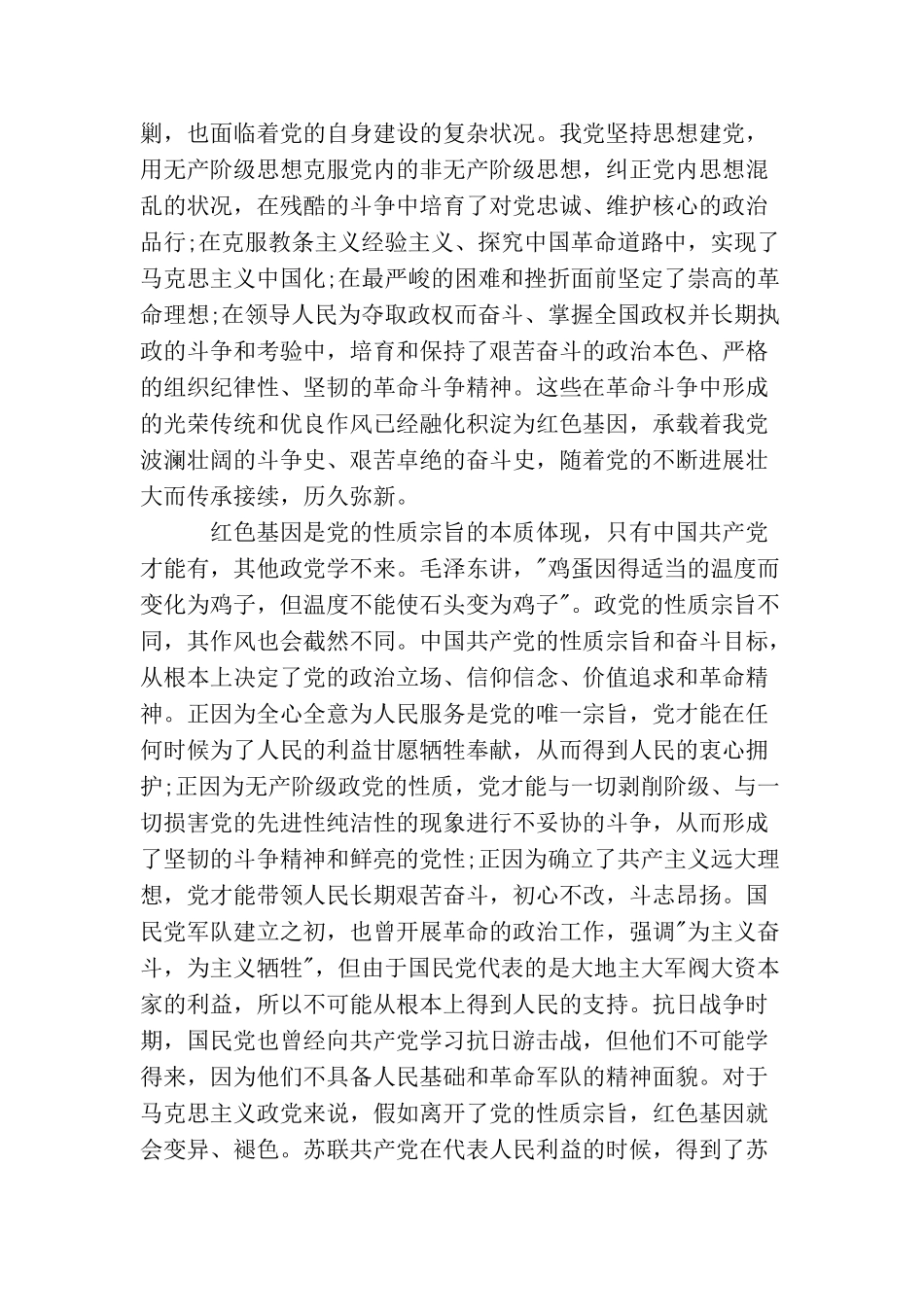 走好新时代的乡村振兴之路思想宣传五篇_第2页