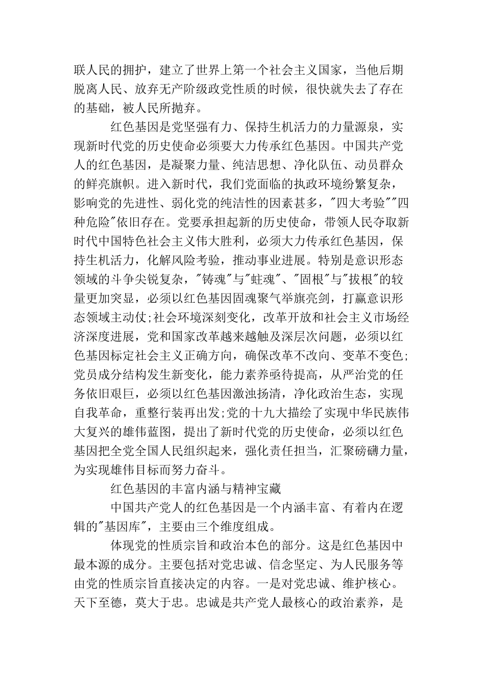 走好新时代的乡村振兴之路思想宣传五篇_第3页