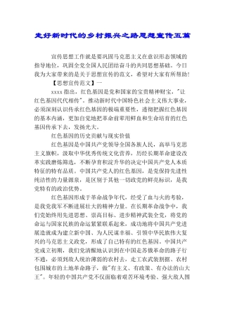 走好新时代的乡村振兴之路思想宣传五篇