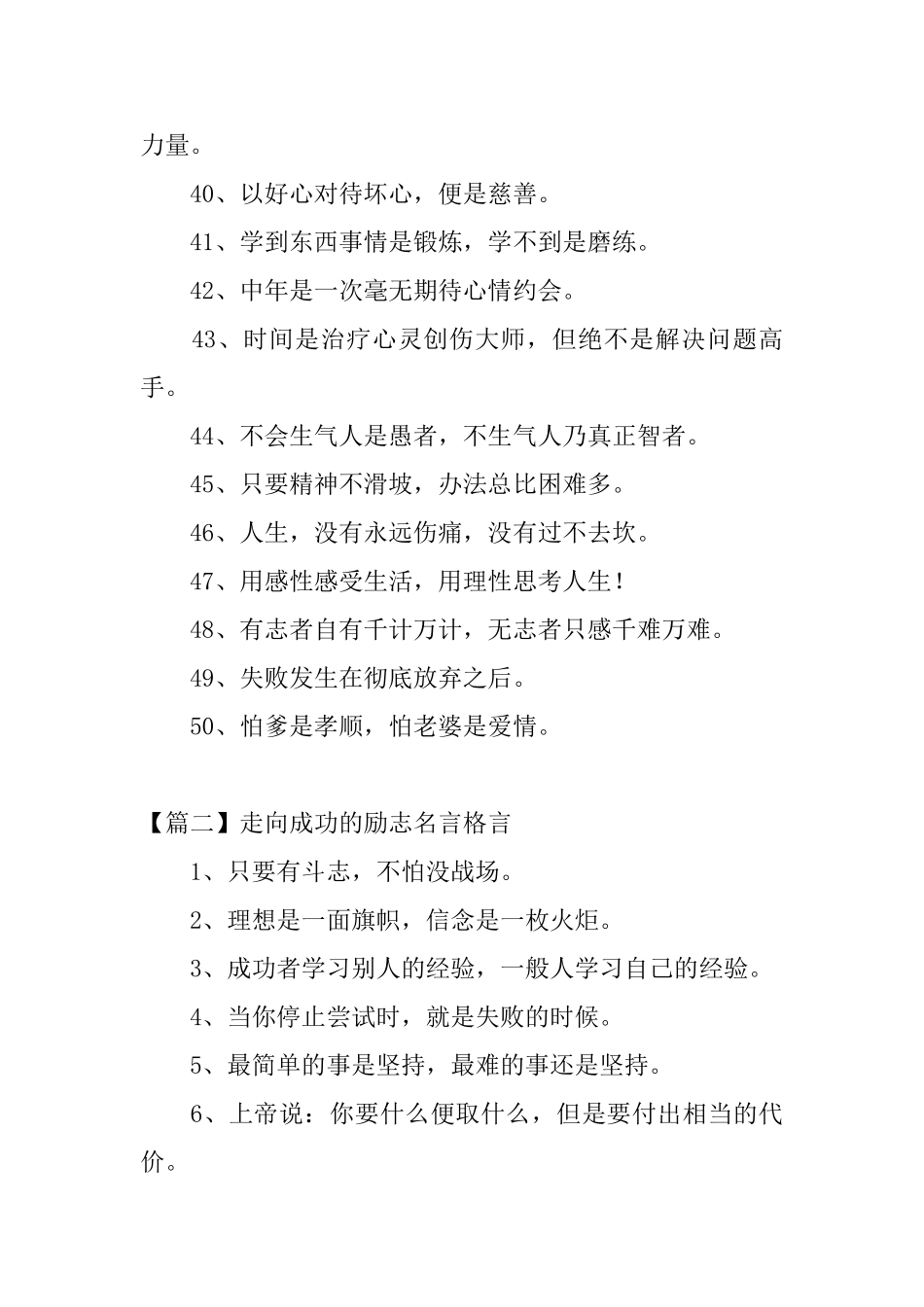 走向成功的励志名言格言_第3页