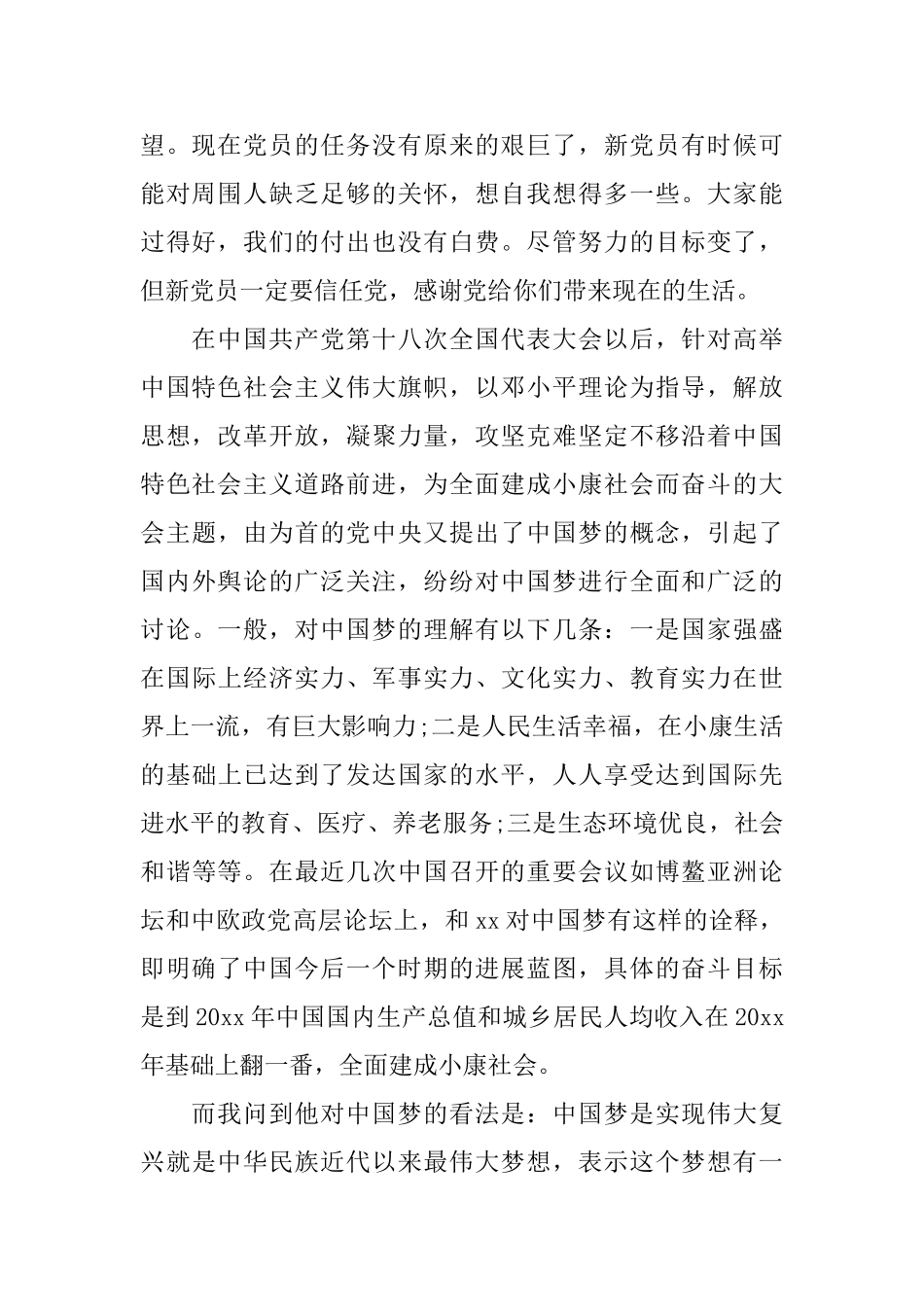 走访新老党员心得3篇_第2页