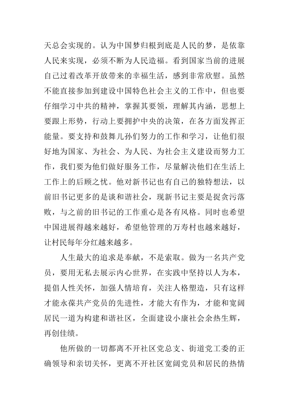 走访新老党员心得3篇_第3页