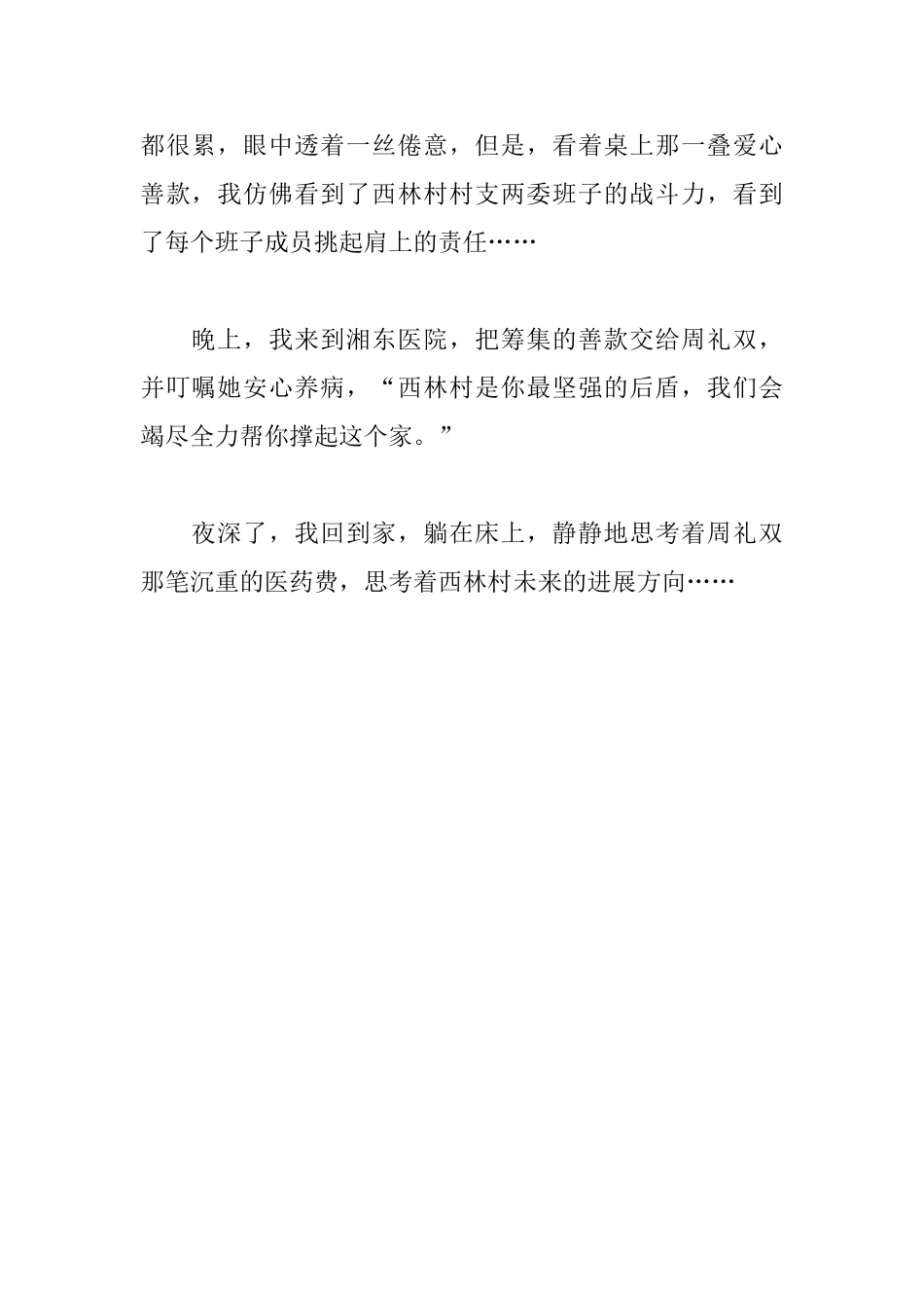 走访群众民情日记：村民的困难身上的担子_第2页