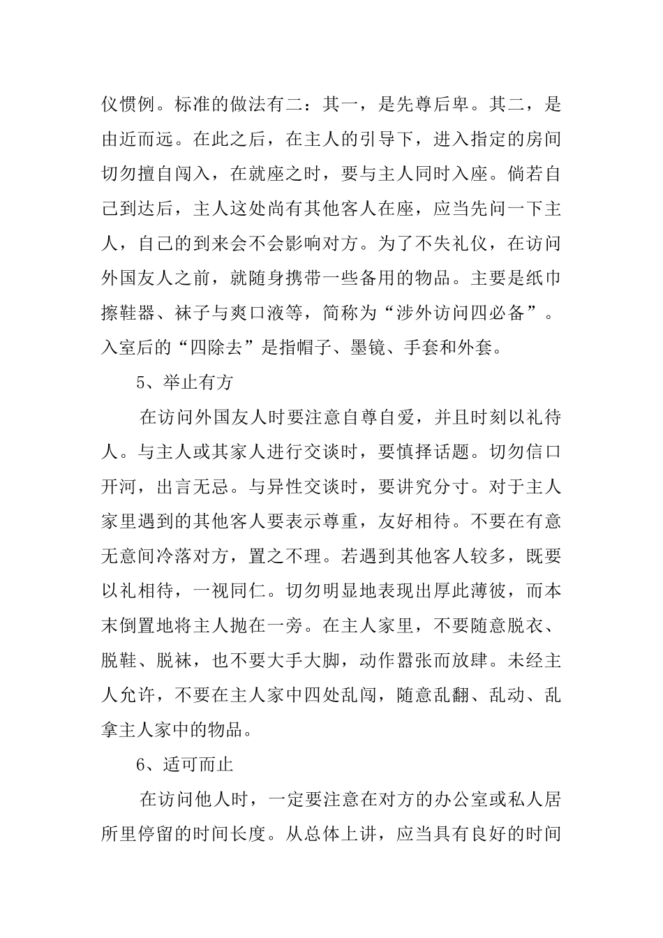 走访外商涉外礼仪有哪些_第2页