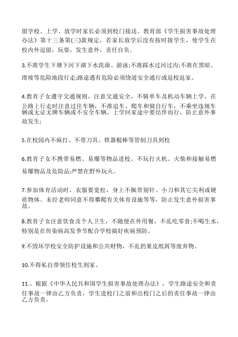 走读生安全协议书4篇_第3页