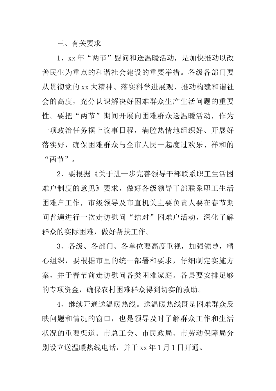 走访老党员活动方案_第2页